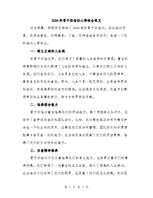 2024年青干班培训心得体会范文(三篇)