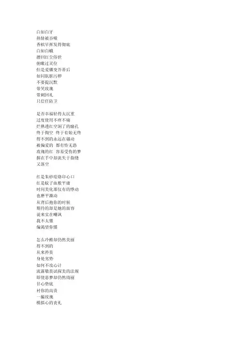 陈奕迅红玫瑰白玫瑰歌词混合