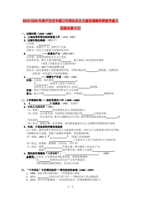 2019-2020年高中历史专题三中国社会主义建设道路的探索学案人民版必修2(I)
