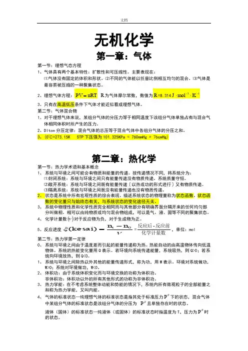 大学无机化学知识点