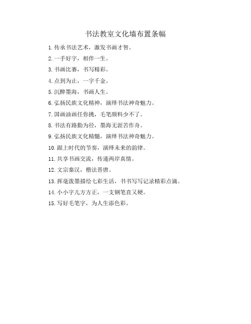 书法教室文化墙布置条幅