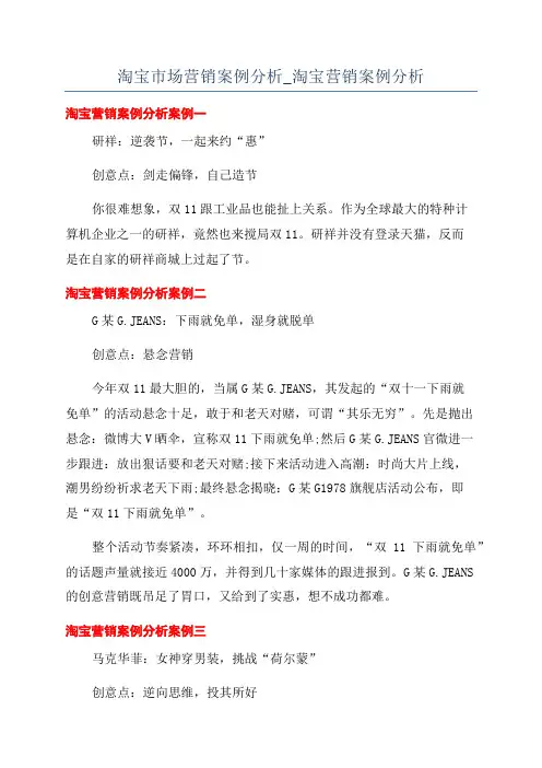 淘宝市场营销案例分析_淘宝营销案例分析