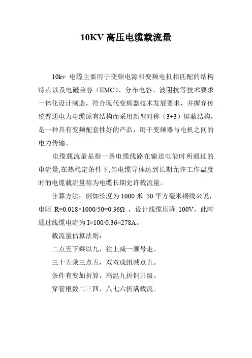 10KV高压电缆载流量