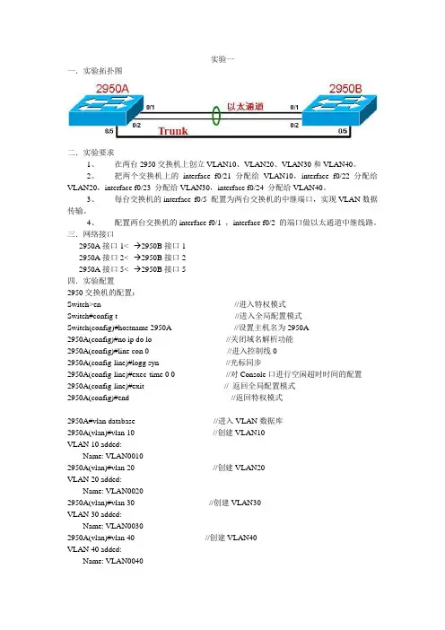 交换机以太通道中继线路的配置