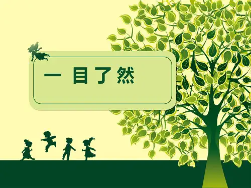 苏少版初中美术八年级下册课件-第8课 一目了然10