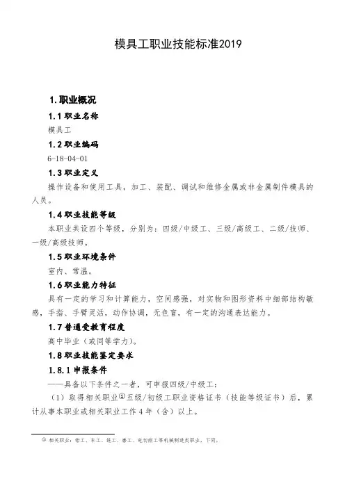 模具工职业技能标准2019