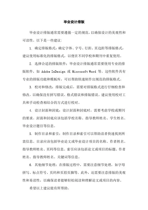 毕业设计排版