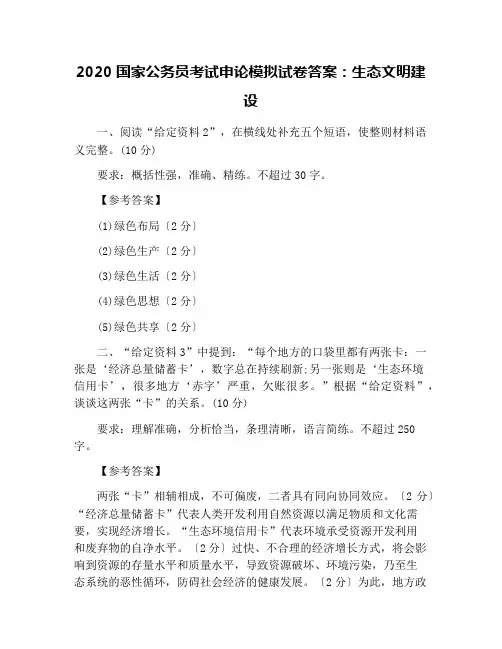 2020国家公务员考试申论模拟试卷答案：生态文明建设