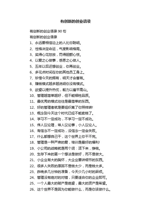 有创新的创业语录