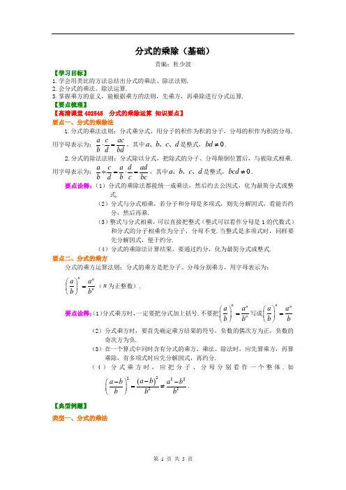分式的乘除(基础)知识讲解