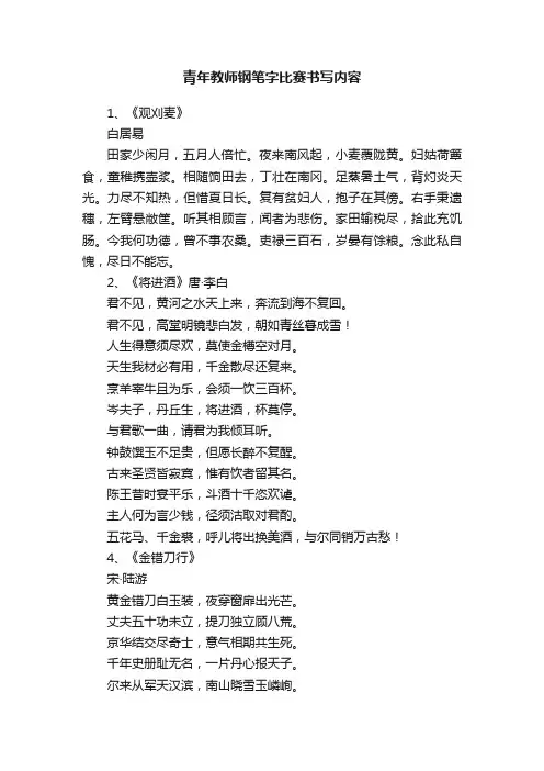 青年教师钢笔字比赛书写内容