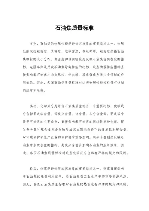石油焦质量标准
