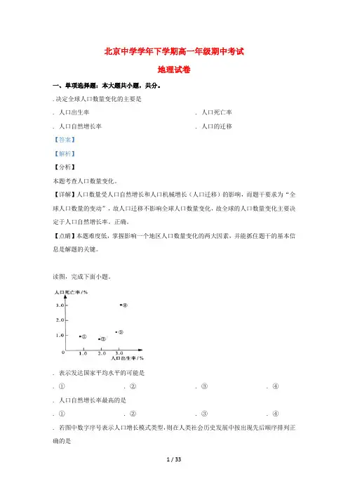 北京市101中学2018_2019学年高一地理下学期期中试题