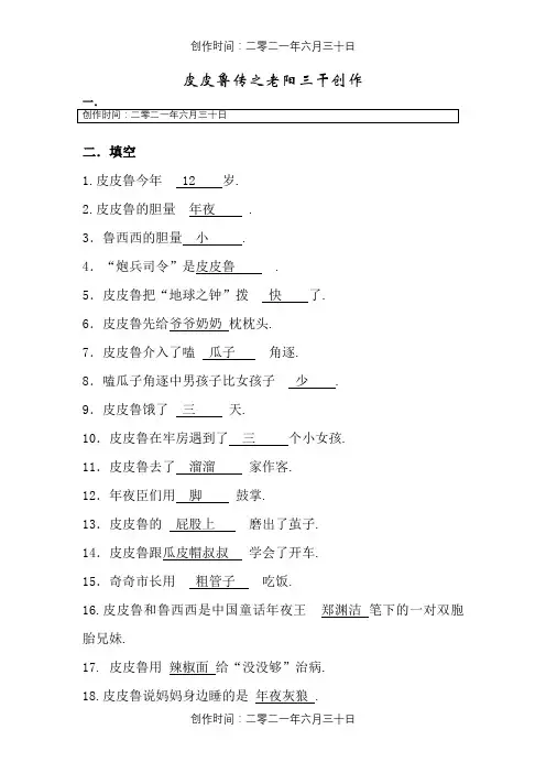 《皮皮鲁传》课外阅读测试题 有答案
