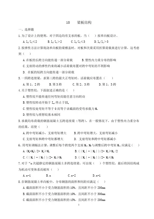 10 梁板结构