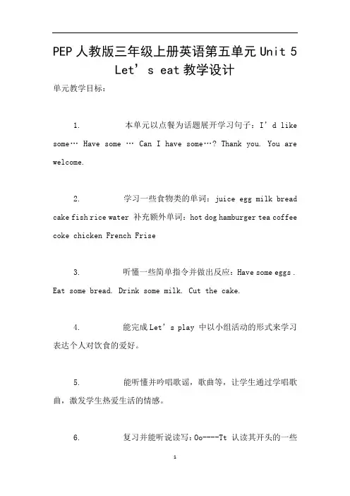 PEP人教版三年级上册英语第五单元Unit 5 Let’s eat教学设计