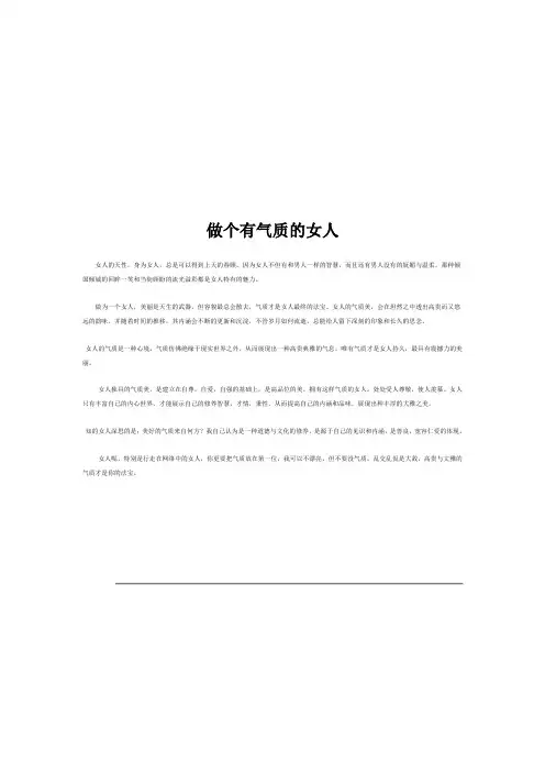 做个有气质的女人