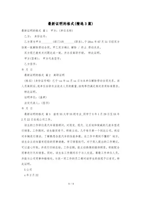 最新证明的格式(精选3篇)