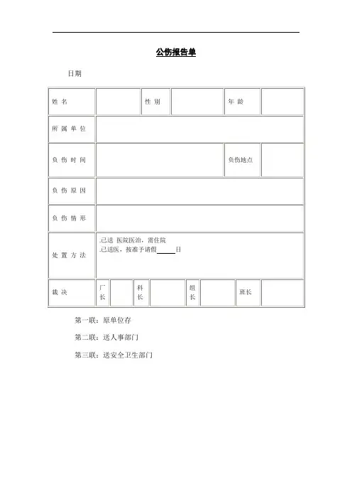 人力资源表格大全(16)