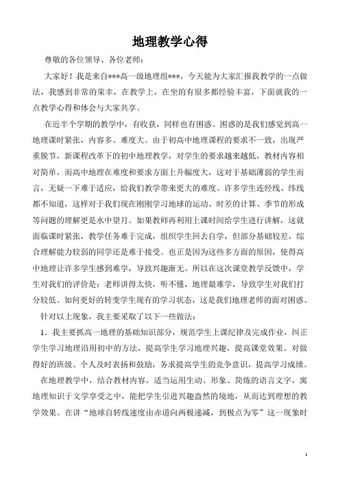 高中地理教学心得