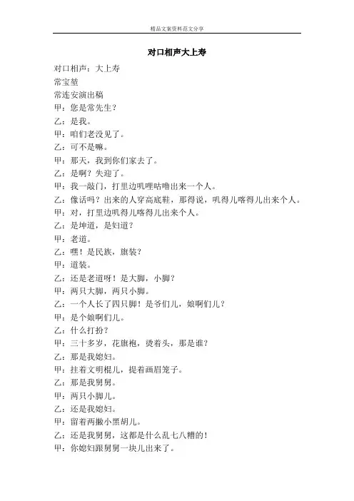 对口相声大上寿-精品文案范文