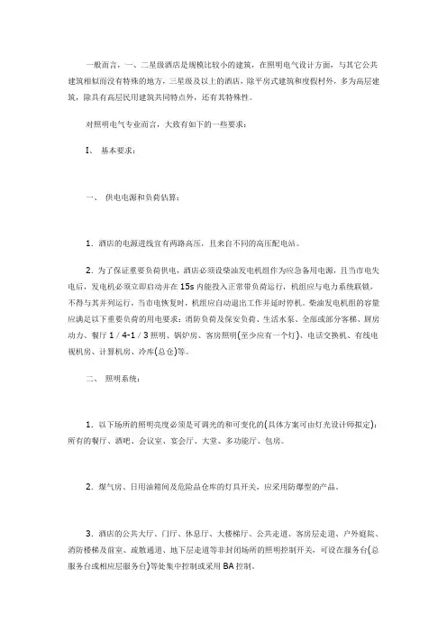 酒店对电气要求