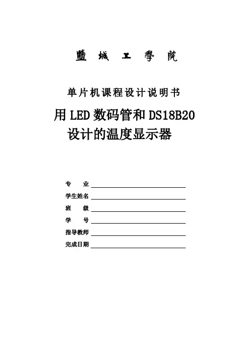用LED和数码管设计的温度器