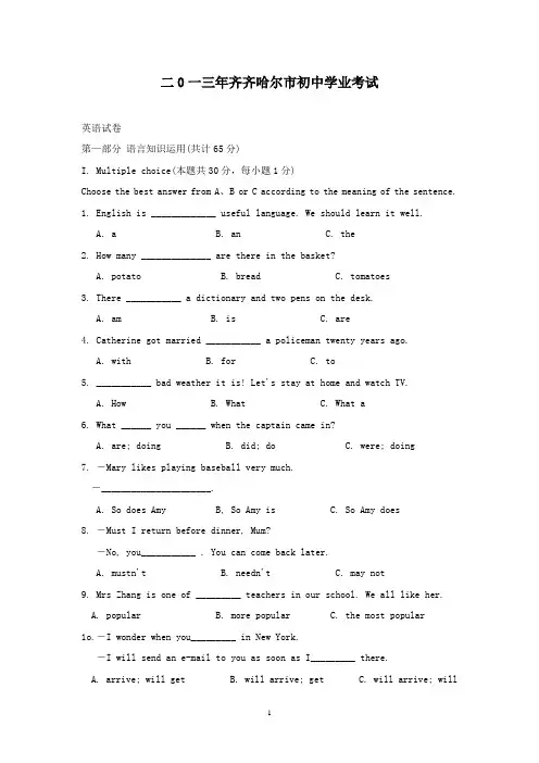 【精校】2013年黑龙江省黑河、齐齐哈尔、大兴安岭中考英语试题(含答案)