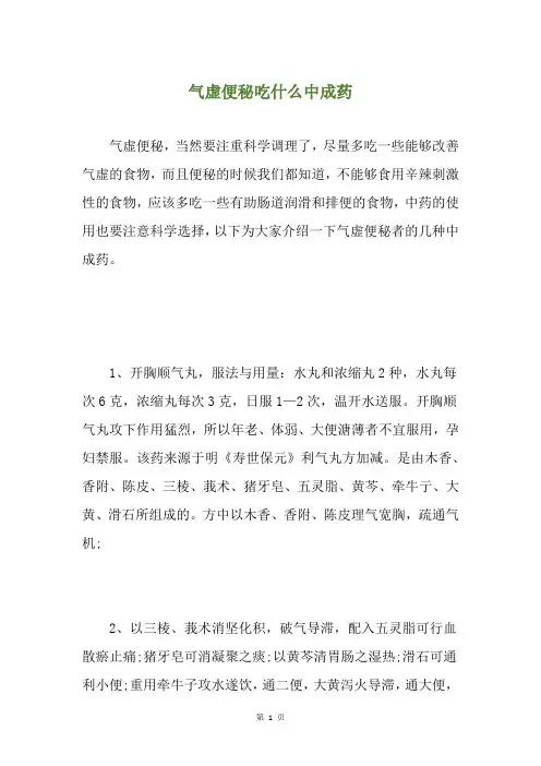 气虚便秘吃什么中成药