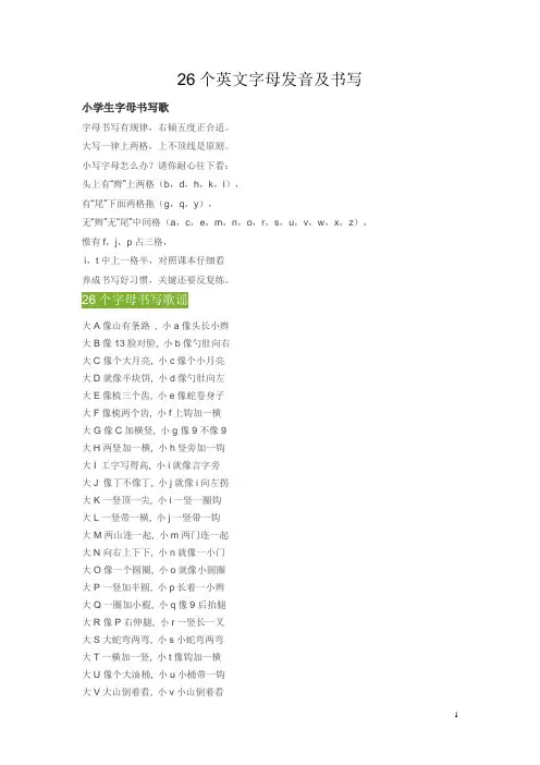 26个英文字母书写规范