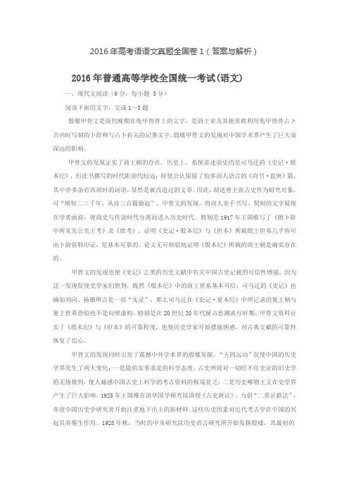 2016年高考语文真题全国卷1(答案与解析)