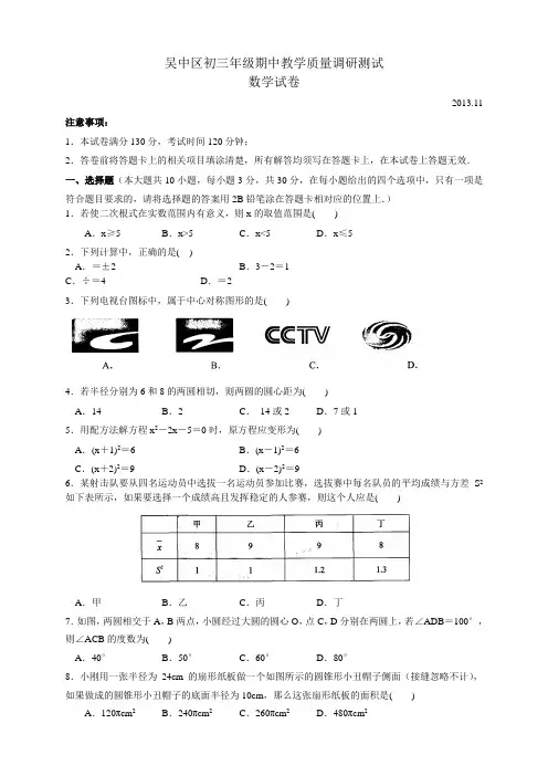 江苏省苏州市吴中区九年级上学期期中教学质量调研数学试题