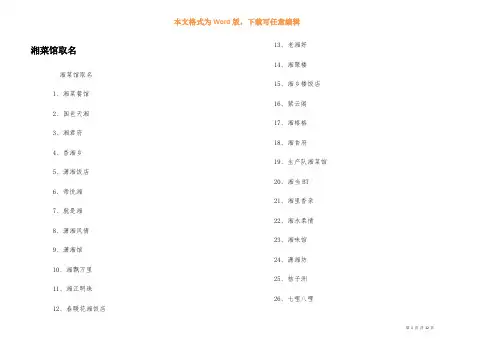 湘菜馆取名