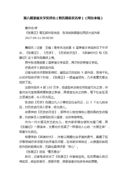 第六届茅盾文学奖评出（附历届获奖名单）（网友来稿）