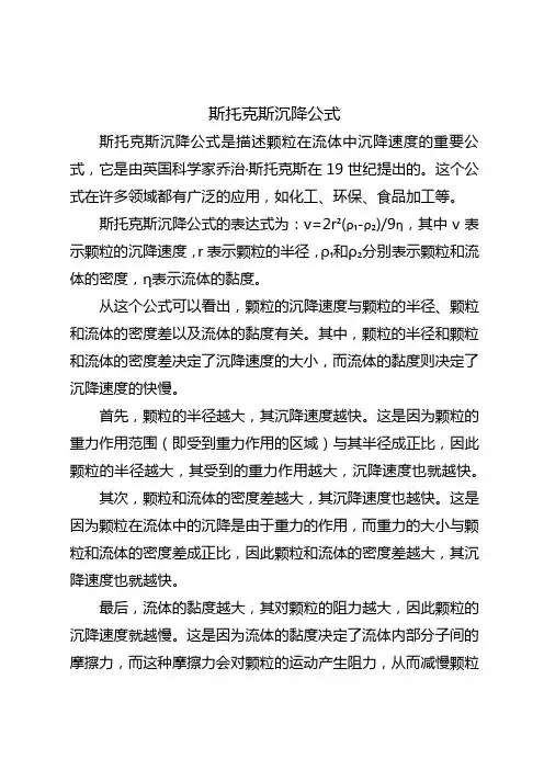 斯托克斯沉降公式