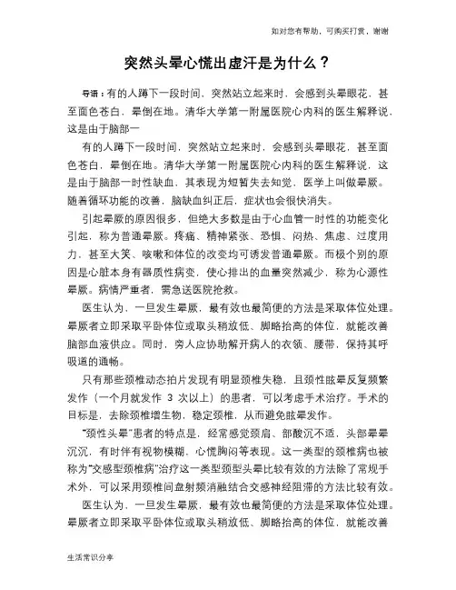 突然头晕心慌出虚汗是为什么？
