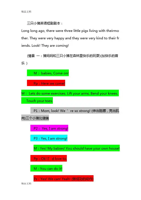 最新三只小猪英语短剧剧本