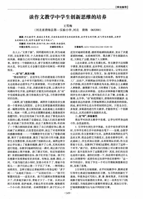 谈作文教学中学生创新思维的培养