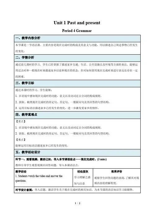 牛津译林版八年级英语下册Unit 1 Grammar示范公开课教案
