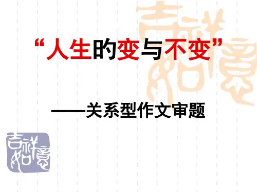 人生的变与不变