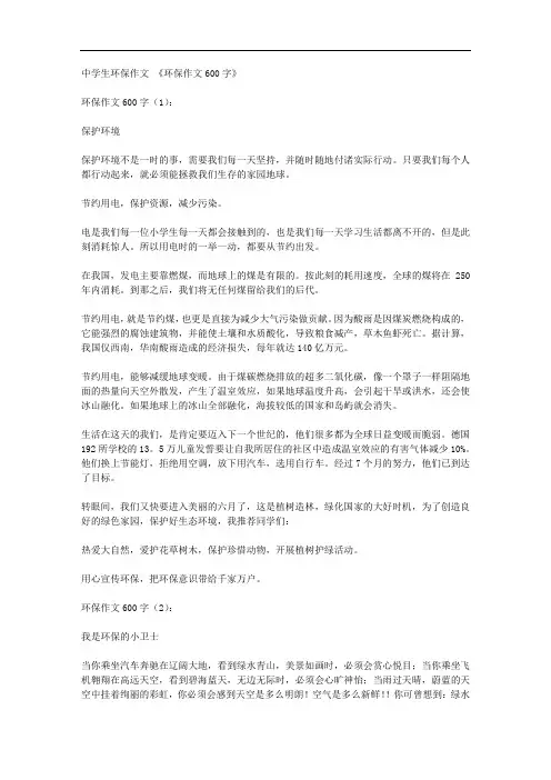 环保作文600字10篇