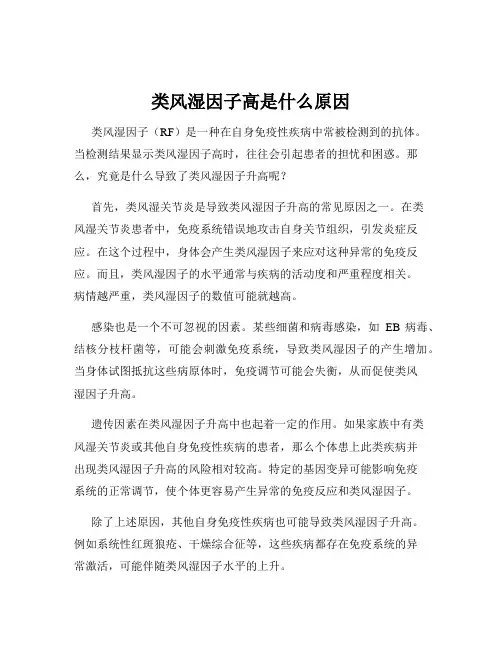 类风湿因子高是什么原因