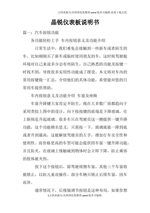 晶锐仪表板说明书