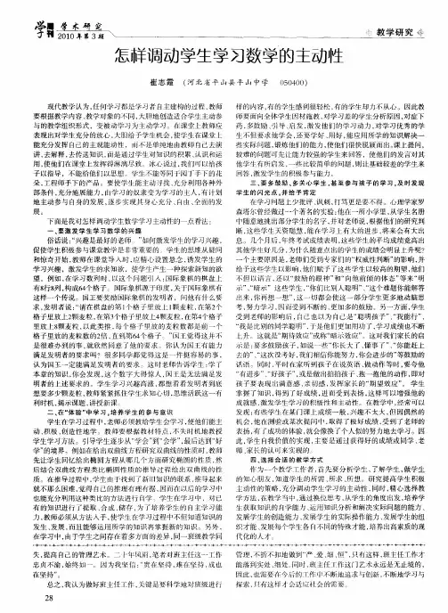 怎样调动学生学习数学的主动性