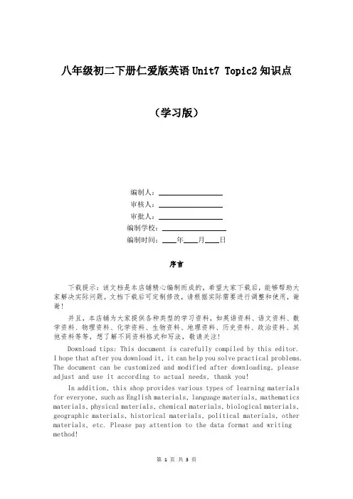 八年级初二下册仁爱版英语Unit7 Topic2知识点