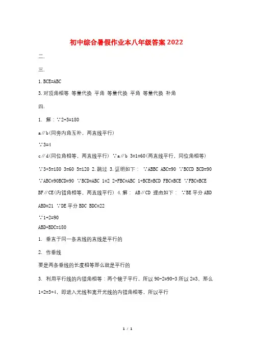 最新初中综合暑假作业本八年级答案2022