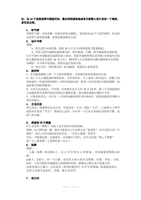 联谊小游戏(最全完整版)