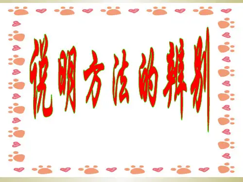 小学语文五年级说明方法专项训练