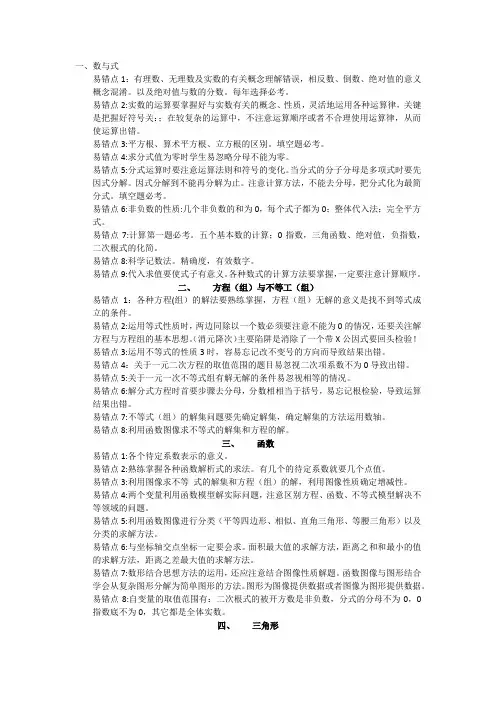 数与式(初中数学错误总结)