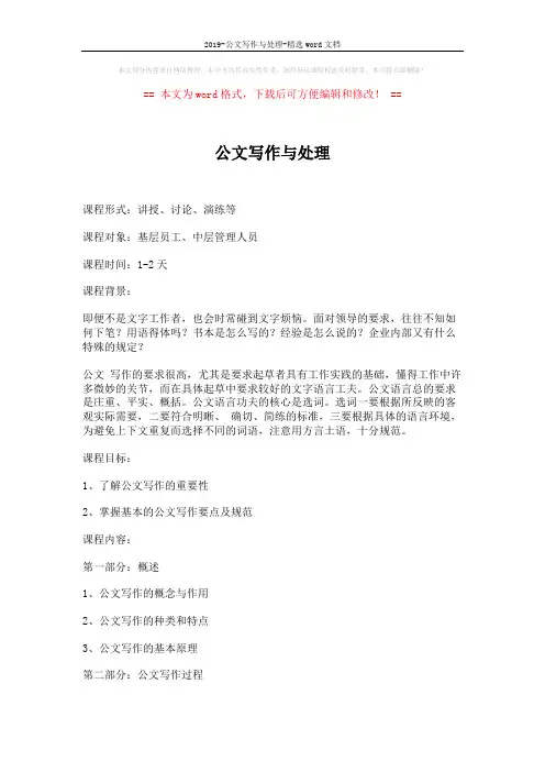 2019-公文写作与处理-精选word文档 (2页)